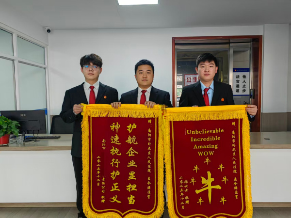 卧龙区法院：千万案款到位！企业锦旗致谢