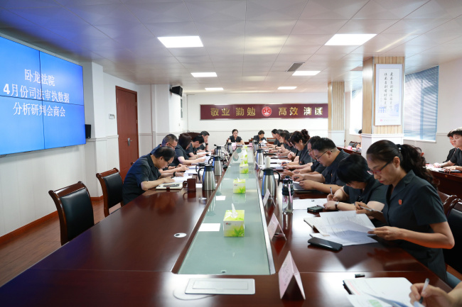 深耕实干提质效 靶向发力破难题——卧龙区法院召开4月份司法审执数据分析研判会商会