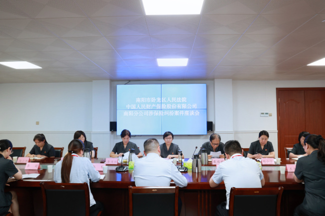 卧龙区法院召开涉保险纠纷案件座谈会