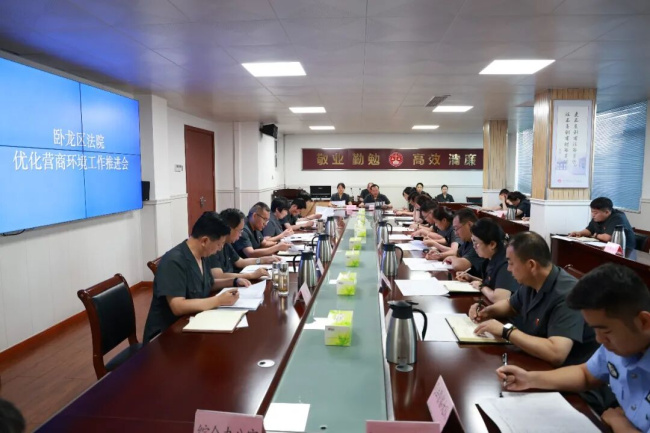 卧龙区法院召开优化营商环境工作推进会