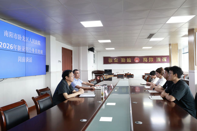 蓄力启航  向法而行——卧龙区法院开展2026年新录用公务员岗前培训